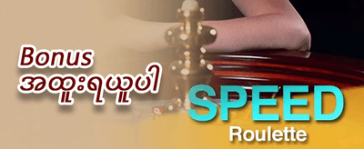 နေ့စဉ်ငွေပြန်အမ်းမှု promotion