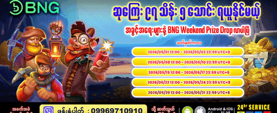 အကန့်အသတ်မဲ့ ပျော်ရွှင်မှုများ