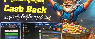 နေ့စဉ် VIP ငွေသားပြန်အမ်းမှု (Cashback) promotion