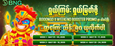 နေ့စဉ် ဘောနပ်စ်များကို ရယူပါ